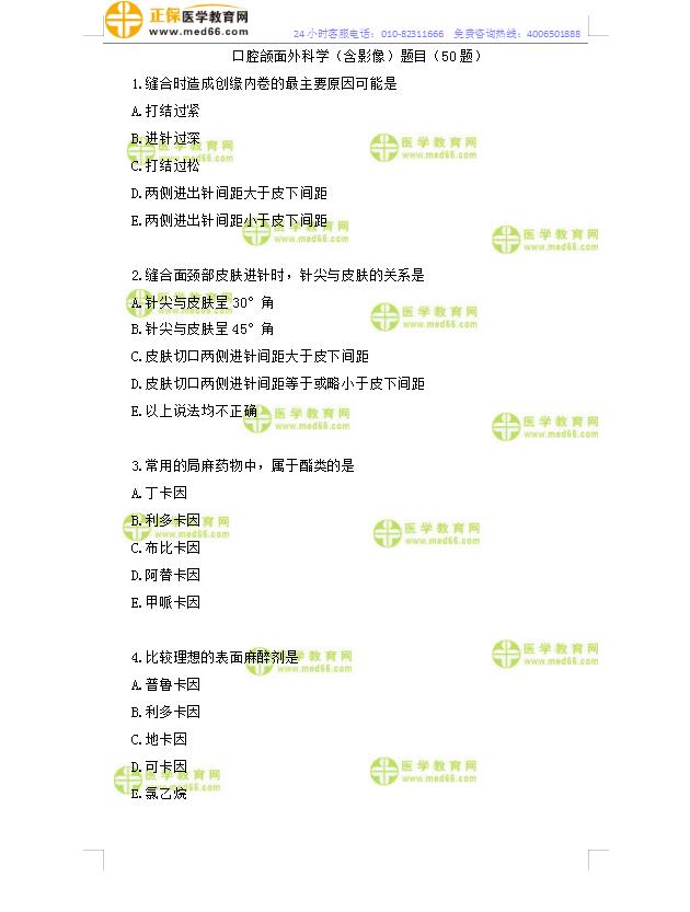 口腔頜面外科學(含影像)題目(50題) 口腔頜面外科學(含影像)題目(50題)