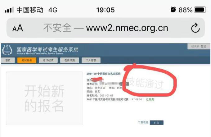 鶴崗考點(diǎn)2021醫(yī)師技能成績查詢?nèi)肟陂_通_副本