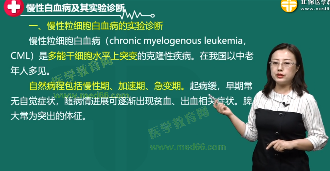 慢性白血病 慢性白血病