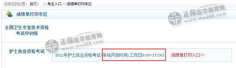 成績(jī)單打印入口 成績(jī)單打印入口