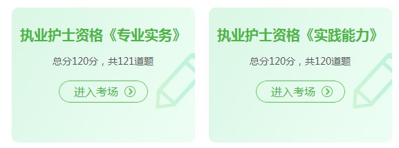 護士資格模擬考試