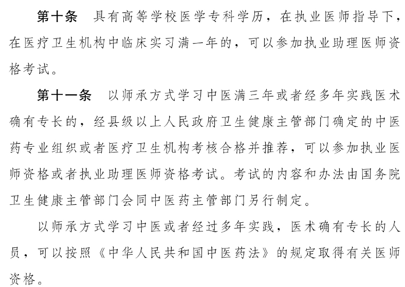 醫(yī)師考試條件 醫(yī)師考試條件