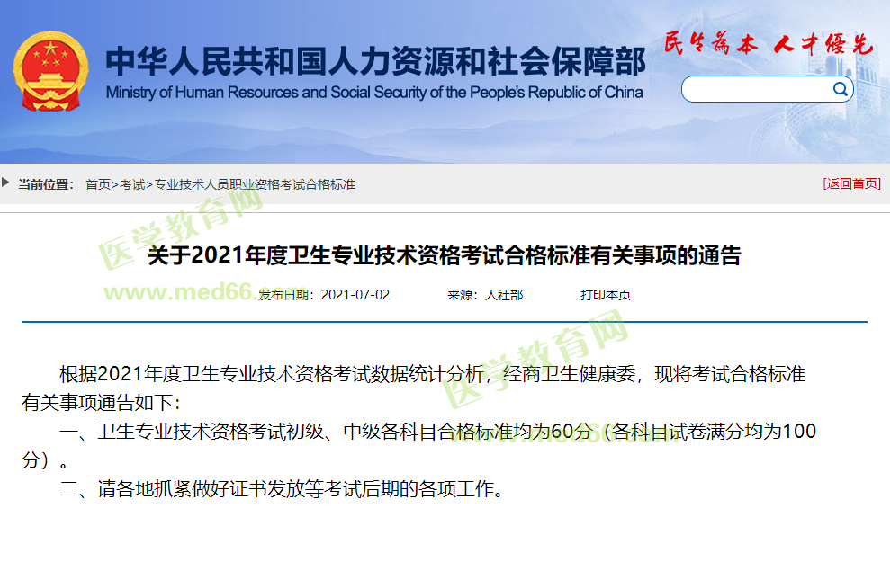 衛(wèi)生資格合格標(biāo)準(zhǔn) 衛(wèi)生資格合格標(biāo)準(zhǔn)