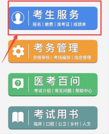 醫(yī)師資格報(bào)名繳費(fèi)入口 醫(yī)師資格報(bào)名繳費(fèi)入口