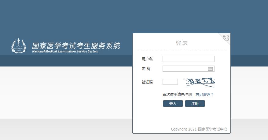 國(guó)家醫(yī)考中心筆試?yán)U費(fèi)入口 國(guó)家醫(yī)考中心筆試?yán)U費(fèi)入口