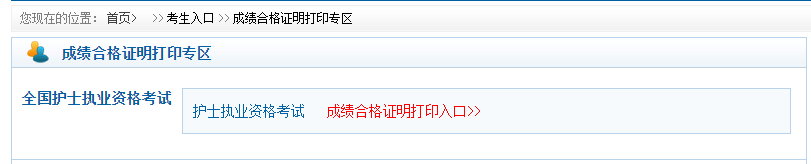 護(hù)士成績合格證明 護(hù)士成績合格證明
