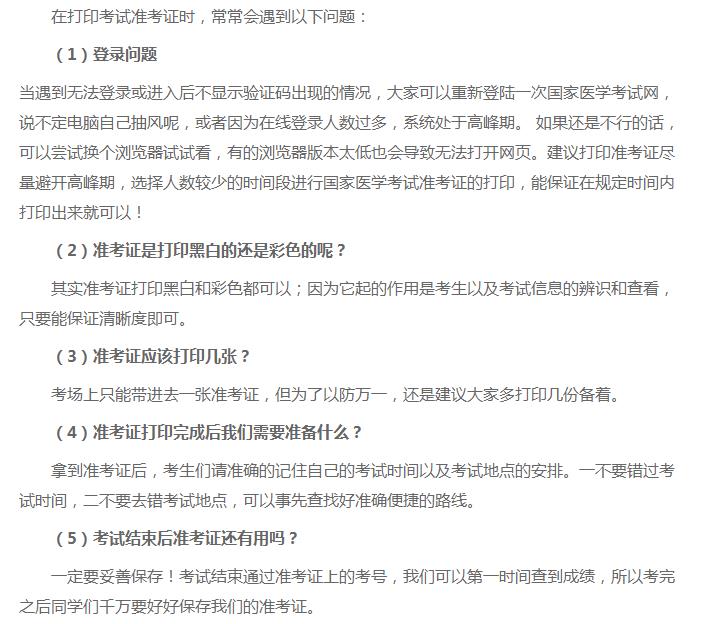 準(zhǔn)考證打印常見(jiàn)問(wèn)題
