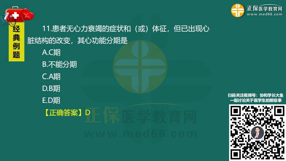 心血管系統(tǒng)15張表格-習(xí)題3