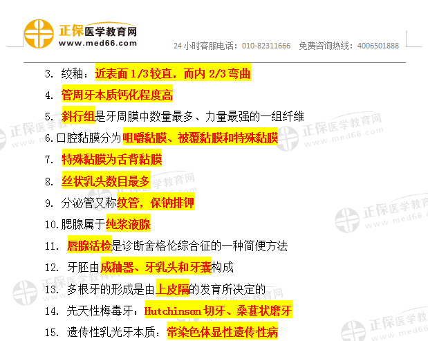 口腔組織病理學(xué)速記考點(diǎn)25條-1