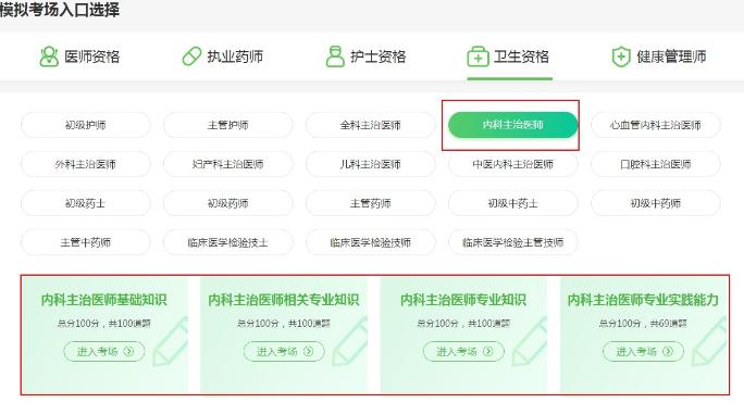 內(nèi)科主治醫(yī)師在線?？? suffix=