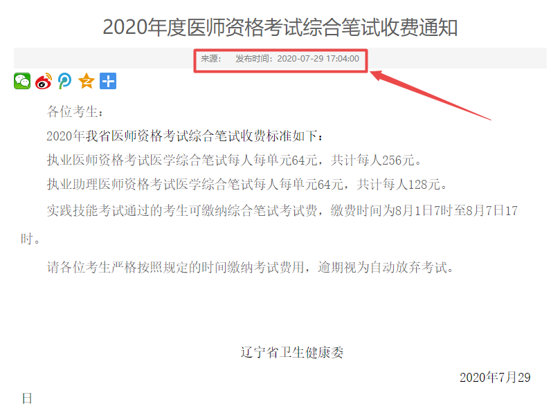 遼寧2020年筆試公告 遼寧2020年筆試公告