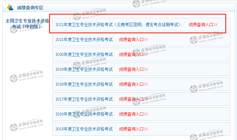 成績(jī)查詢(xún)專(zhuān)區(qū)