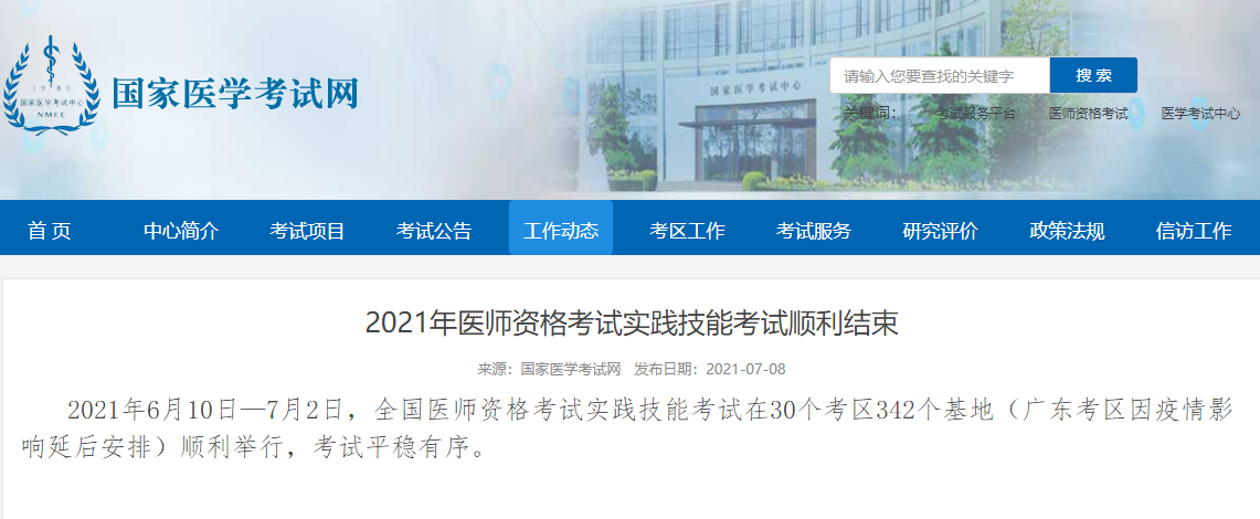 2021技能考試全面結(jié)束 2021技能考試全面結(jié)束