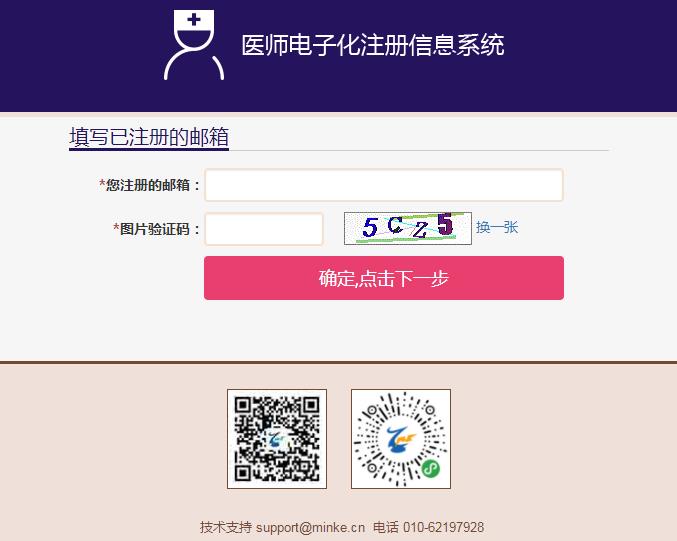 通過郵箱找回醫(yī)師電子化注冊系統(tǒng)登錄賬號和密碼 通過郵箱找回醫(yī)師電子化注冊系統(tǒng)登錄賬號和密碼
