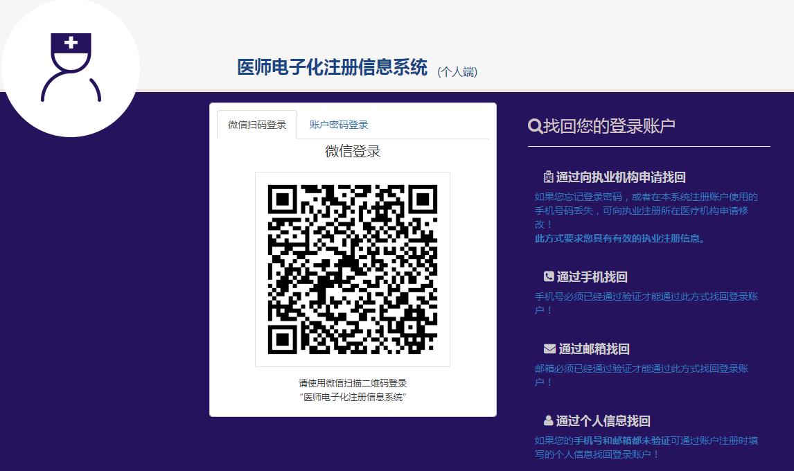 醫(yī)師電子化注冊系統(tǒng) 醫(yī)師電子化注冊系統(tǒng)