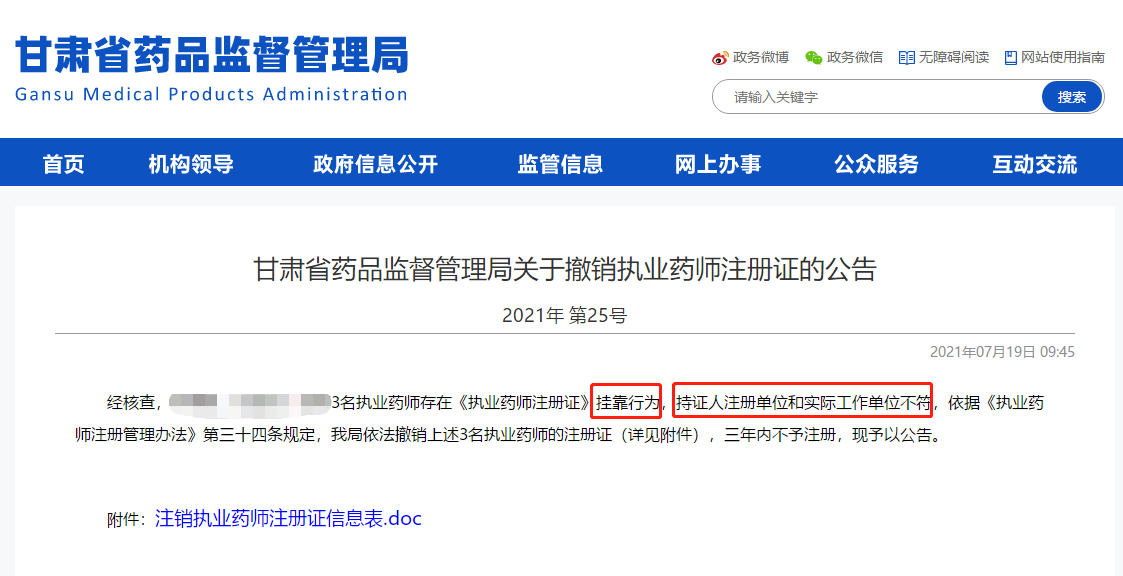 執(zhí)業(yè)藥師證書 執(zhí)業(yè)藥師證書