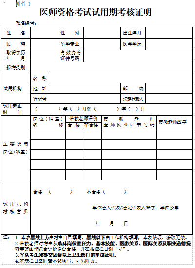 試用期考核證明 試用期考核證明