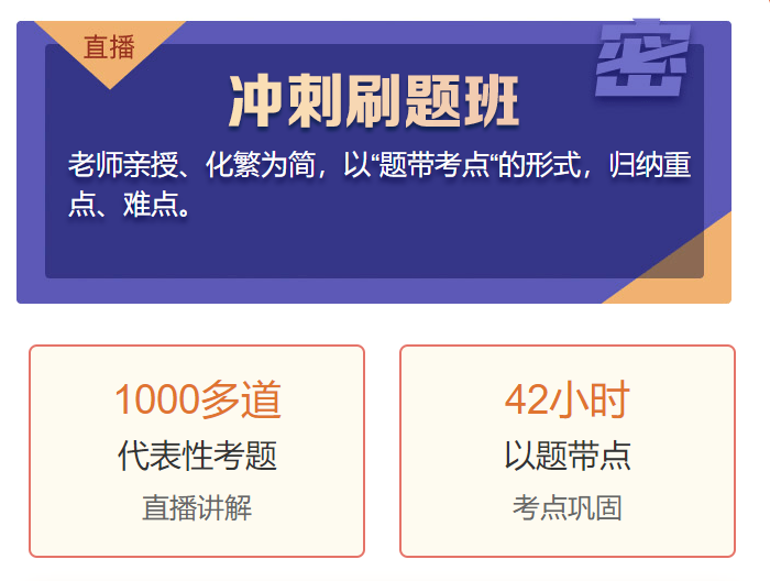 沖刺突破班 沖刺突破班