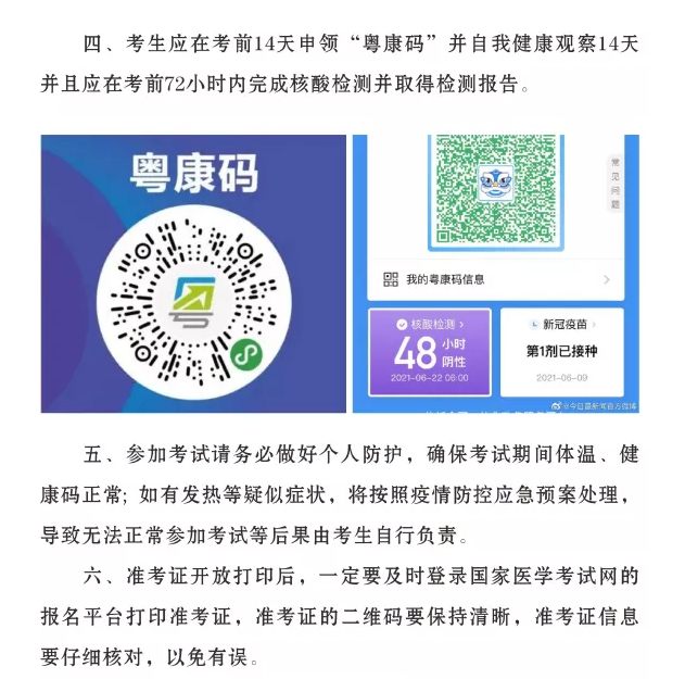 2021國家醫(yī)師資格考試中醫(yī)類別實踐技能考試基地（湛江中醫(yī)學(xué)校）指引3