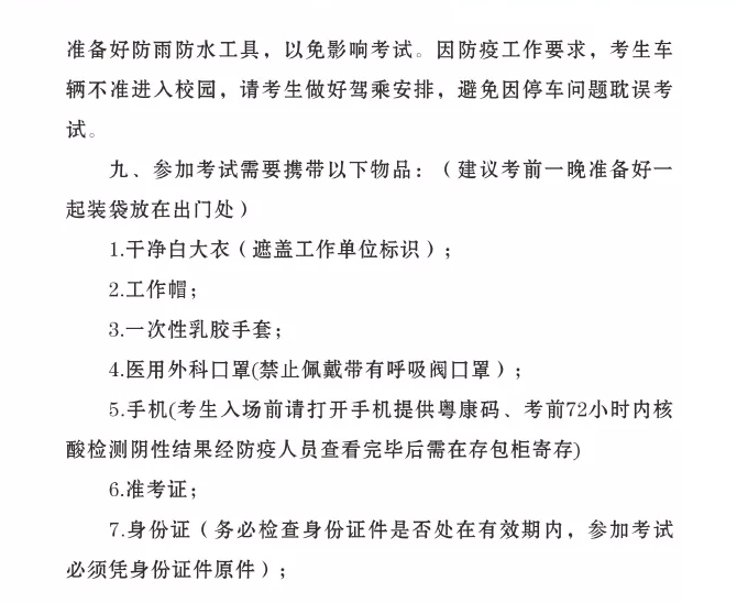 2021國家醫(yī)師資格考試中醫(yī)類別實踐技能考試基地（湛江中醫(yī)學(xué)校）指引5