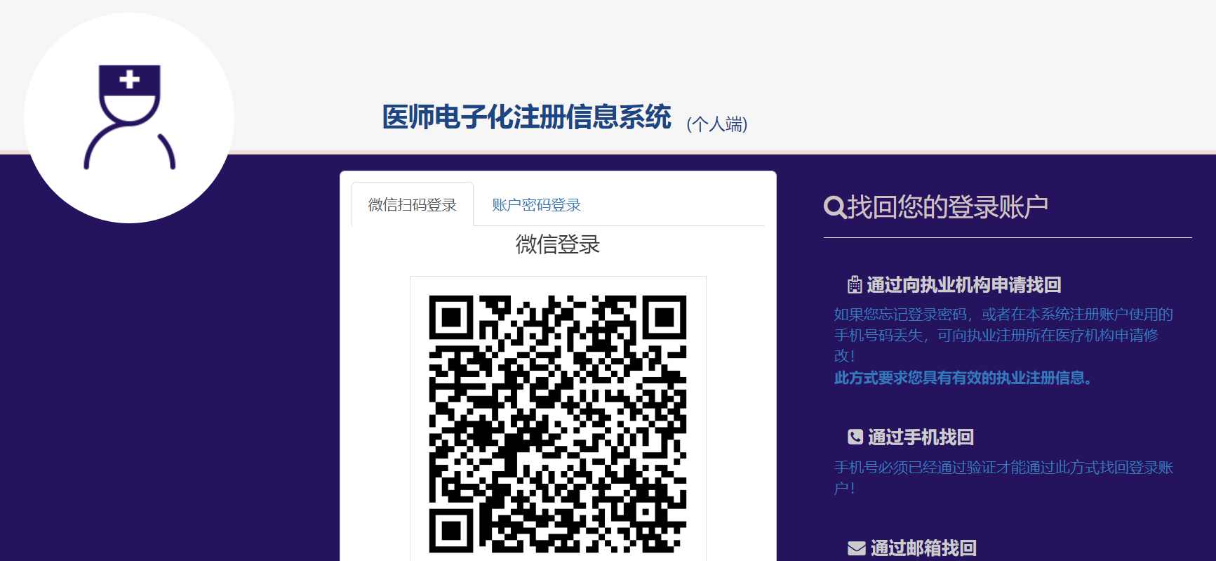 醫(yī)師電子化注冊信息系統(tǒng)個人端 醫(yī)師電子化注冊信息系統(tǒng)個人端