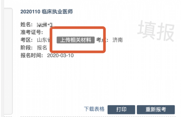 報(bào)名材料上傳界面 報(bào)名材料上傳界面