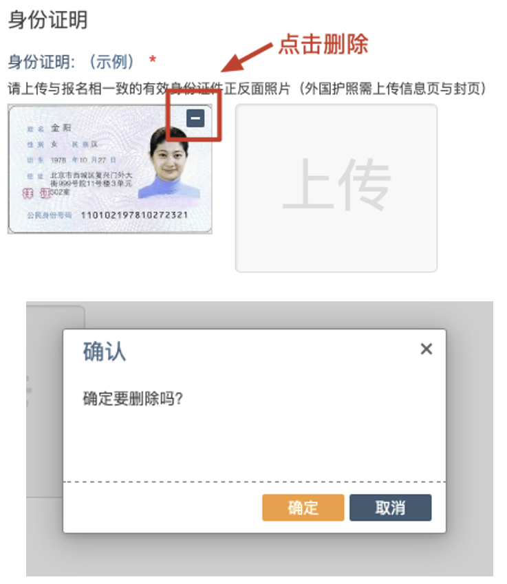 刪除并重新上傳 刪除并重新上傳