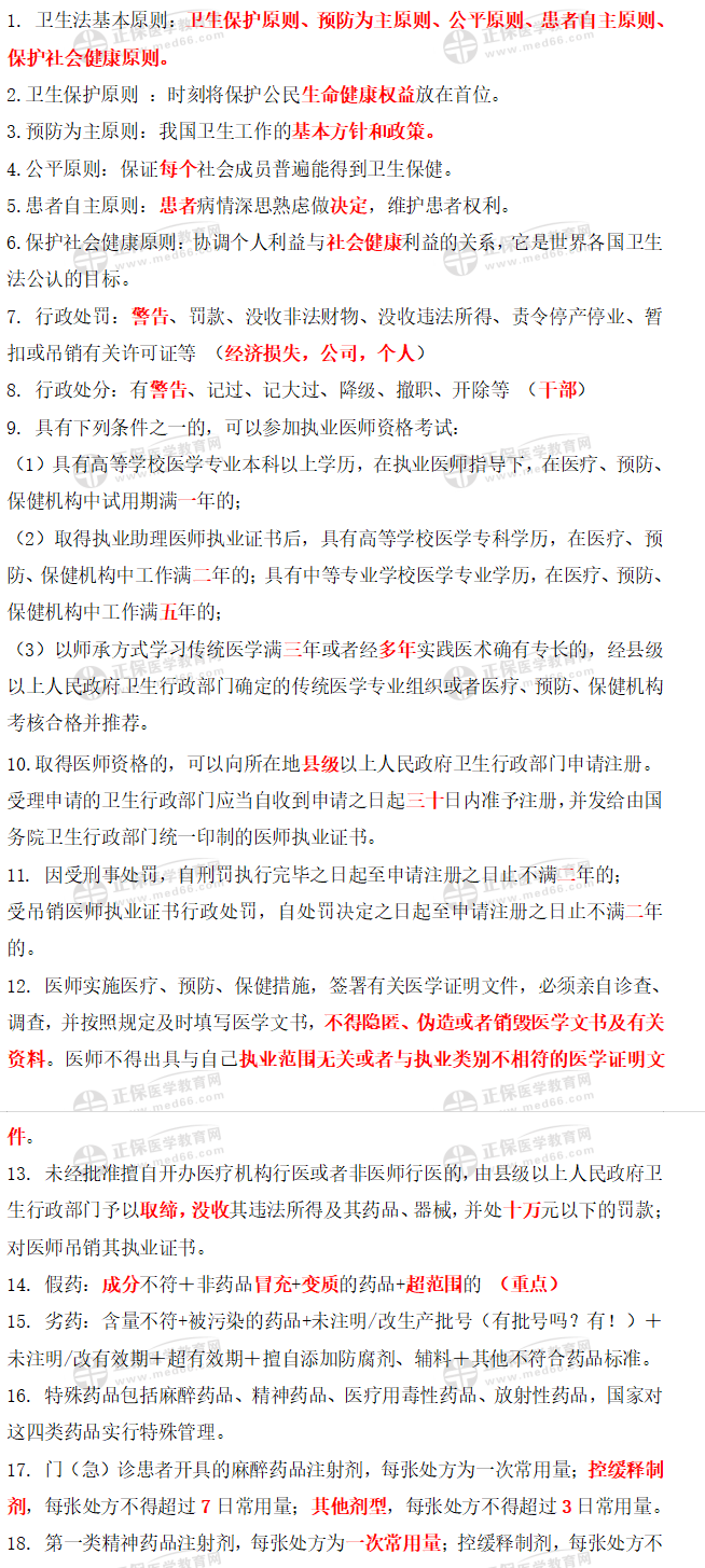 衛(wèi)生法規(guī) 衛(wèi)生法規(guī)