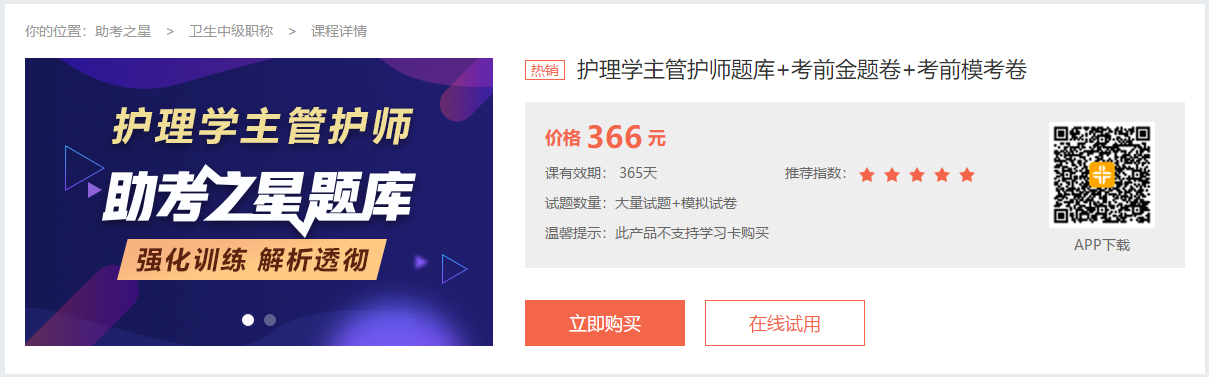 主管護(hù)師助考之星 主管護(hù)師助考之星