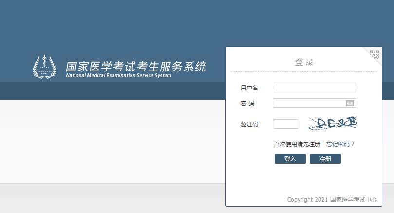 醫(yī)師資格考試報(bào)名入口 醫(yī)師資格考試報(bào)名入口
