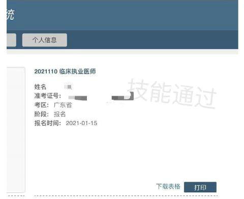 廣東實踐技能成績公布 廣東實踐技能成績公布