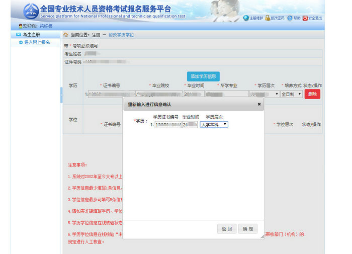 報名即將開始！請盡快完成學(xué)歷核驗！執(zhí)業(yè)藥師新老考生核驗流程及注意事項！