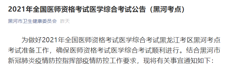 黑河疫情防控 黑河疫情防控