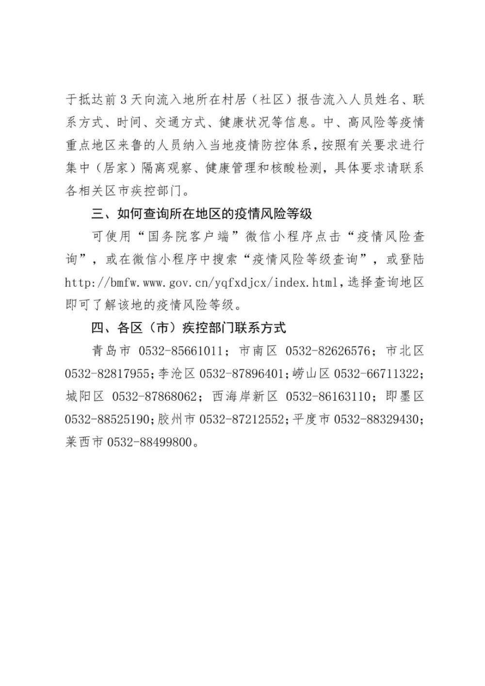 青島疫情防控2 青島疫情防控2