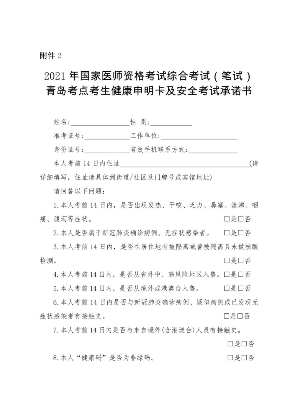 青島疫情防控3 青島疫情防控3