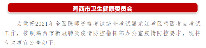 雞西衛(wèi)健委 雞西衛(wèi)健委