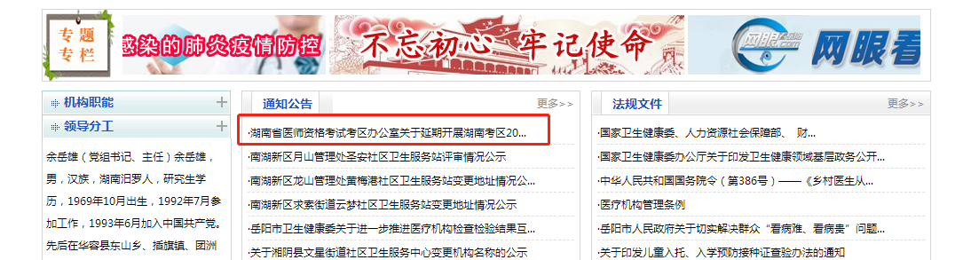 岳陽(yáng)醫(yī)師資格綜合考試推遲開(kāi)展 岳陽(yáng)醫(yī)師資格綜合考試推遲開(kāi)展