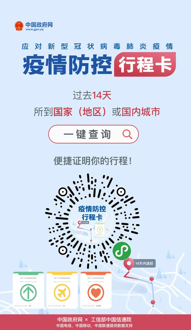 伊春行程卡 伊春行程卡