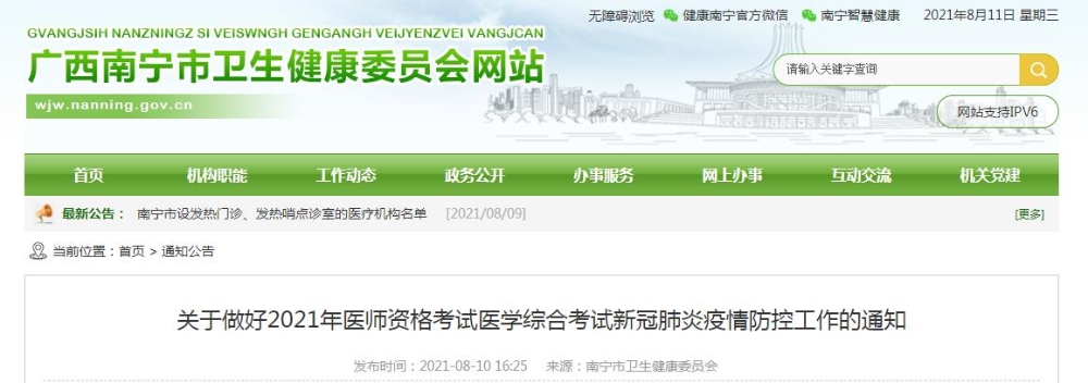 廣西醫(yī)師資格考試防疫須知2021 廣西醫(yī)師資格考試防疫須知2021