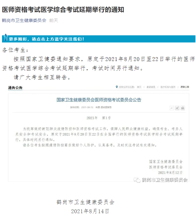 鶴崗醫(yī)師考試延期 鶴崗醫(yī)師考試延期