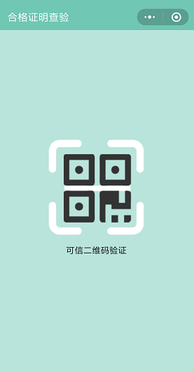 合格證明查驗(yàn) 合格證明查驗(yàn)