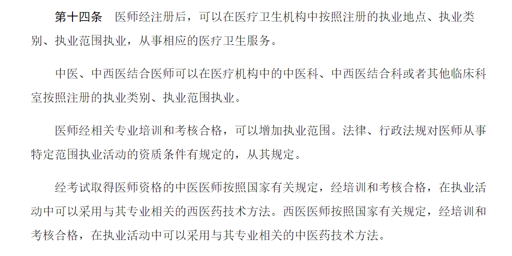 醫(yī)師執(zhí)業(yè)注冊(cè)制度22 醫(yī)師執(zhí)業(yè)注冊(cè)制度22