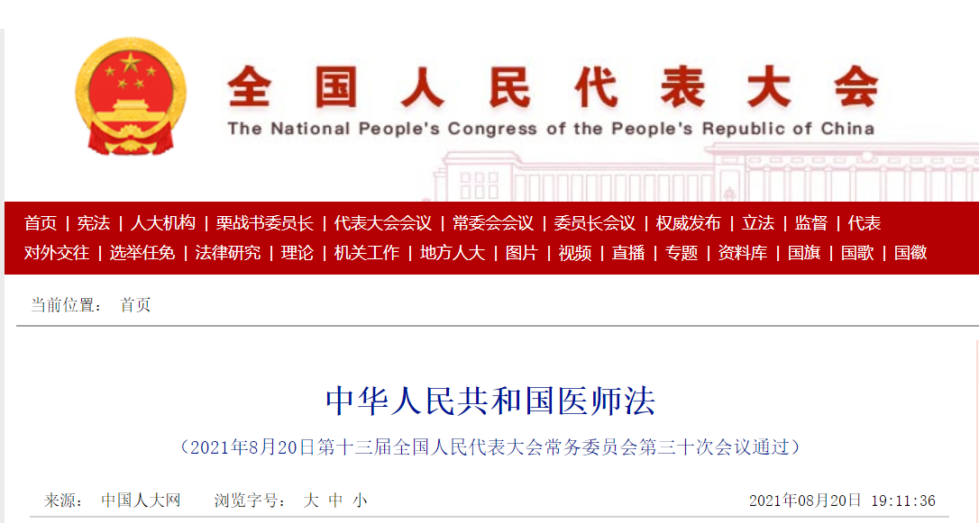 醫(yī)師法 醫(yī)師法