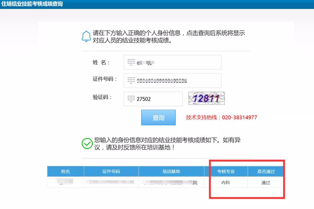 查詢結(jié)果 查詢結(jié)果