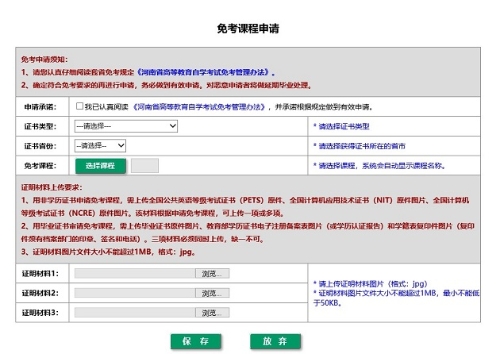2021年下半年河南省自學(xué)考試考生免考須知3