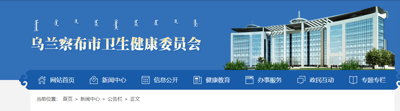 烏蘭察布 烏蘭察布