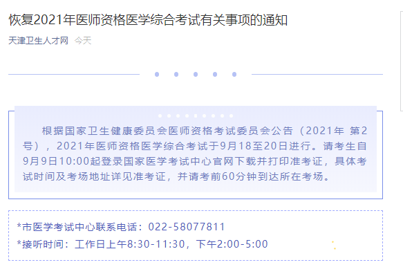 天津準(zhǔn)考證打印時(shí)間