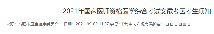 合肥醫(yī)師考試時間 合肥醫(yī)師考試時間
