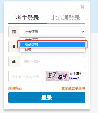 北京自考準(zhǔn)考證號怎么查詢？