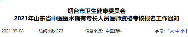 煙臺中醫(yī)專長